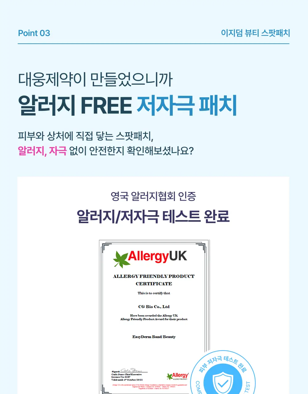 [단하루 초특가/약국 1등] 대웅제약 이지덤 스팟패치 골라담기 택1 (퀵카밍/뷰티/PDRN 주름/릴리프) 트러블패치 상세페이지 42